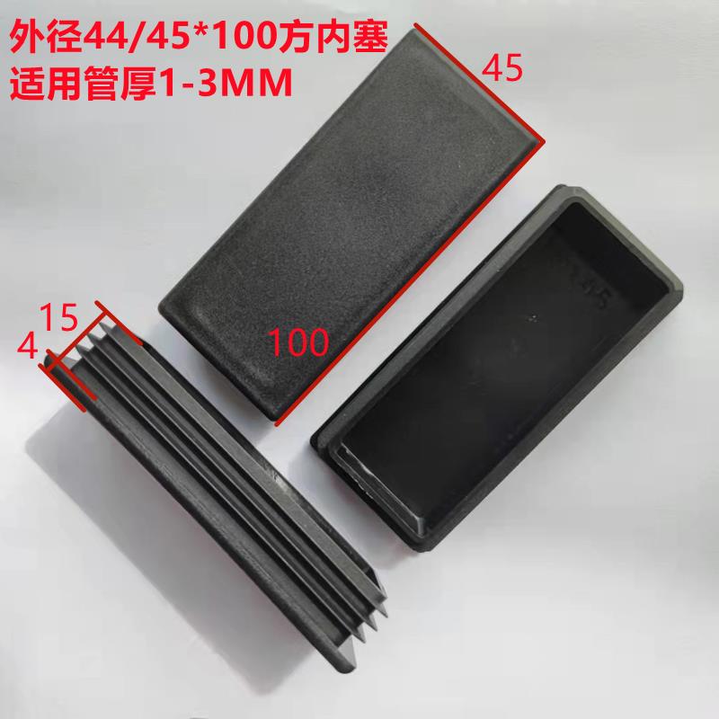 44/45*100长方管内塞不锈钢管内堵头凳子脚垫耐磨地脚管封盖子管