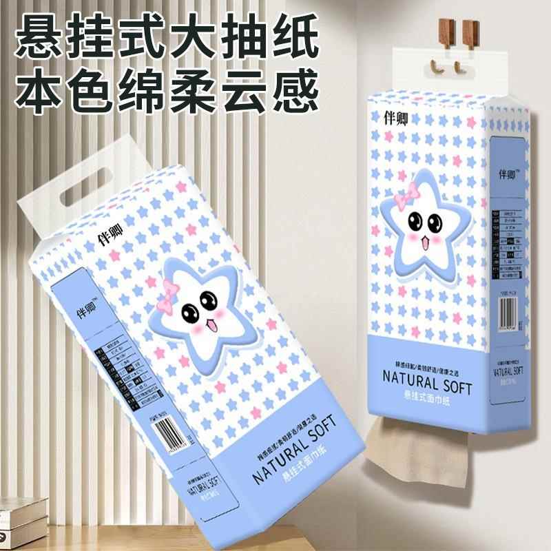 原色悬挂式纸巾底部抽取式纸巾面巾纸擦手纸卫生纸