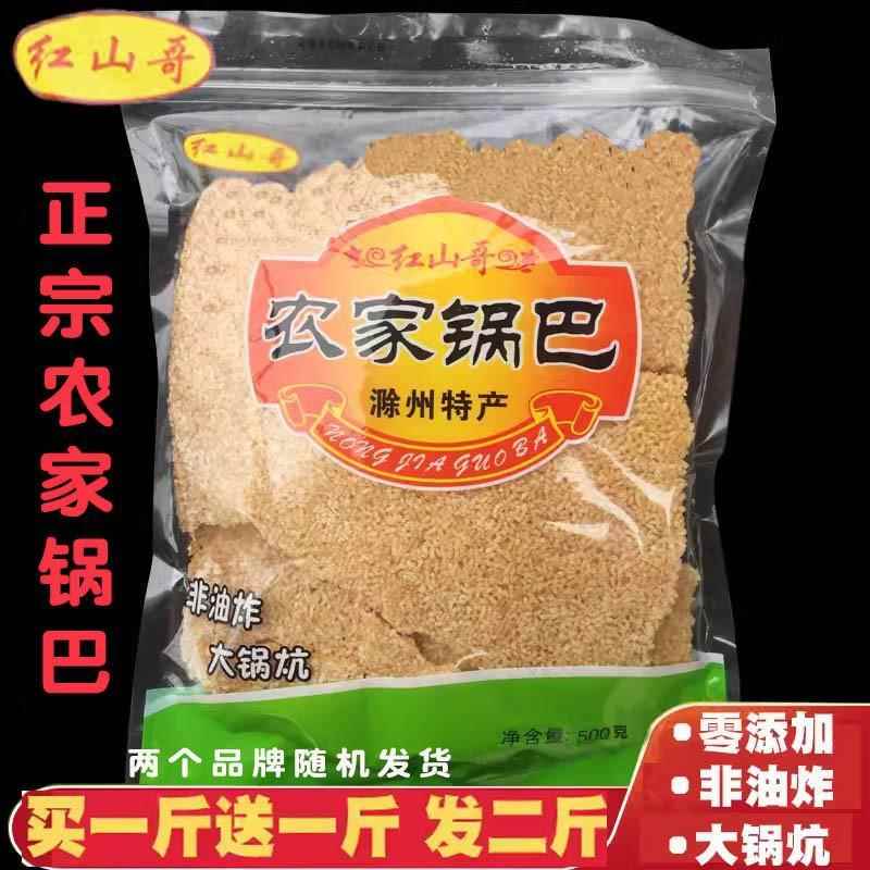 农家锅巴零食安徽滁州特产手工非油炸老式怀旧大米原味红山哥锅巴