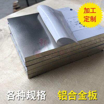 6061T6铝板铝合金板铝条定制 1 2 3 4 5 6 8 10 12 13 15 16 20mm