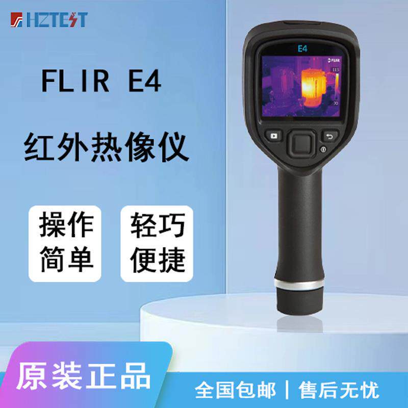 FLIRFLIR菲力尔E4手持红外热像仪工业热成像仪暖通建筑巡检