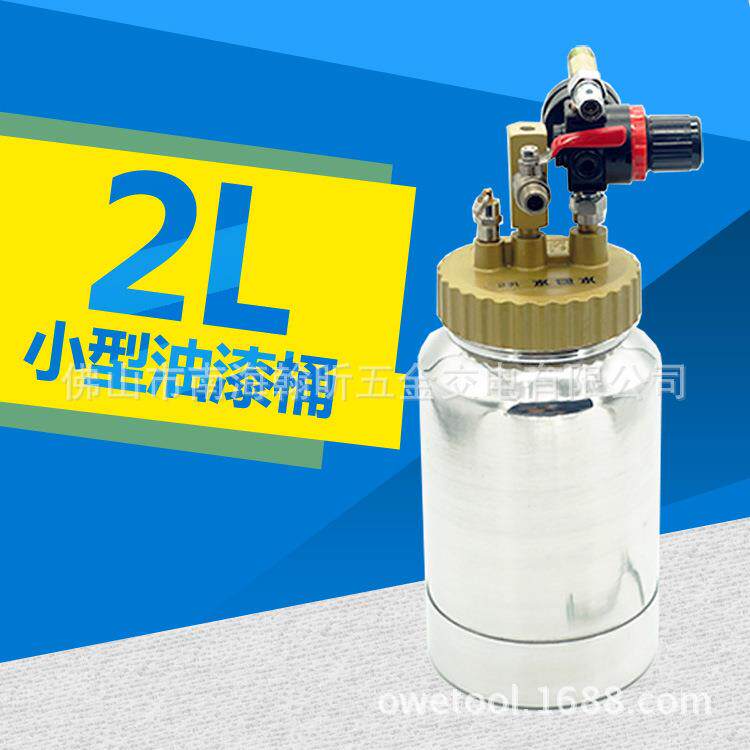 台湾欧维尔OWE-2E喷枪2L小型油漆桶气动压力涂料压力桶