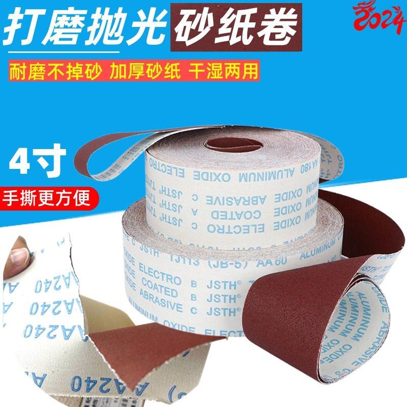 打磨砂布卷木工家俱金属墙面抛光沙布粗砂布手撕JB-5细纱布砂纸卷