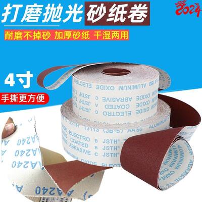 打磨砂布卷木工家俱金属墙面抛光沙布粗砂布手撕JB-5细纱布砂纸卷