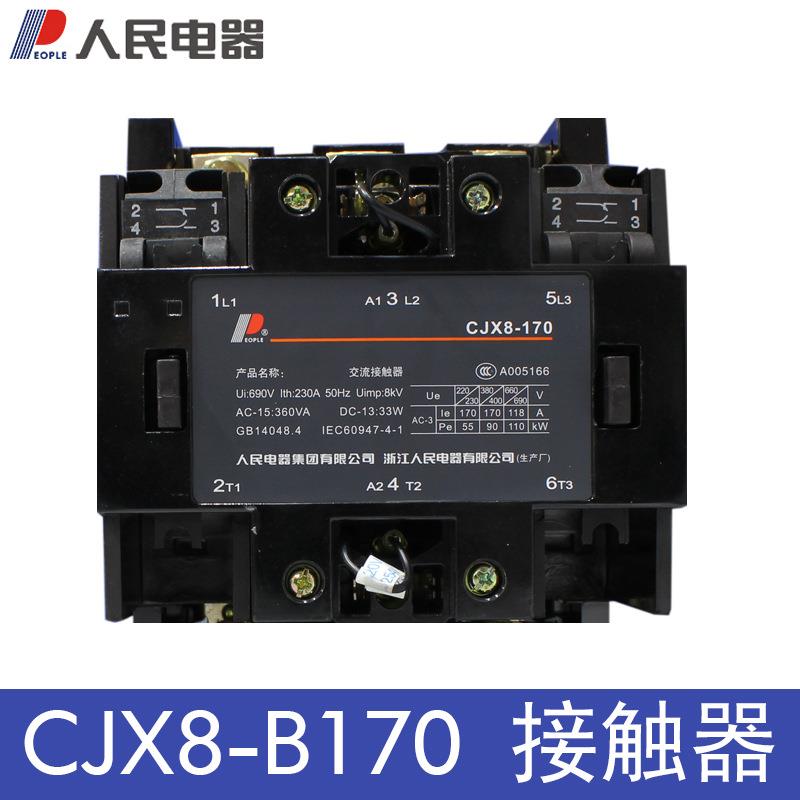人民电器CJX8-B170 220V交流接触器380V B170-30-22