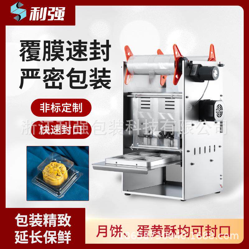 月饼自动封口机月饼托自动封口机糕点打包机点心包装盒封口机