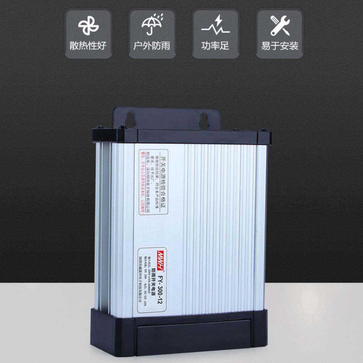 FY-300-12V25A户外防雨开关电源发光广告灯箱灯招牌变压器