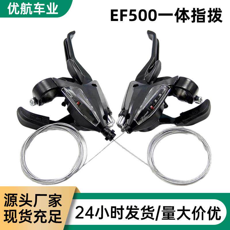 山地自行车变速器连体指拨档器前左三右21一体24速27铝合金7套件8