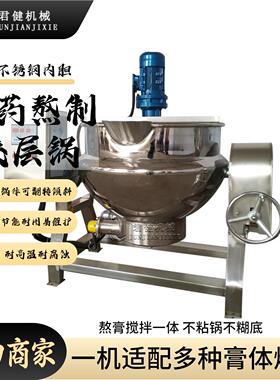 大型做仙草冻的机器 全自动膏熬膏设备 材熬煮搅拌器