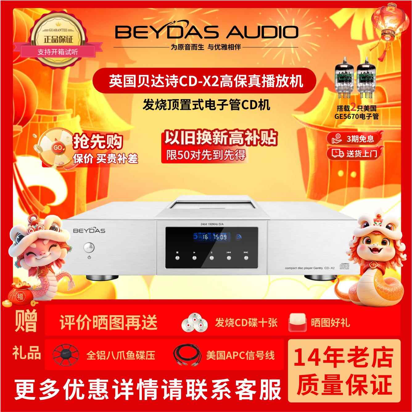 全新英国贝达诗CD-X2高保真hifi家用胆纯CD机蓝牙插放机播放器