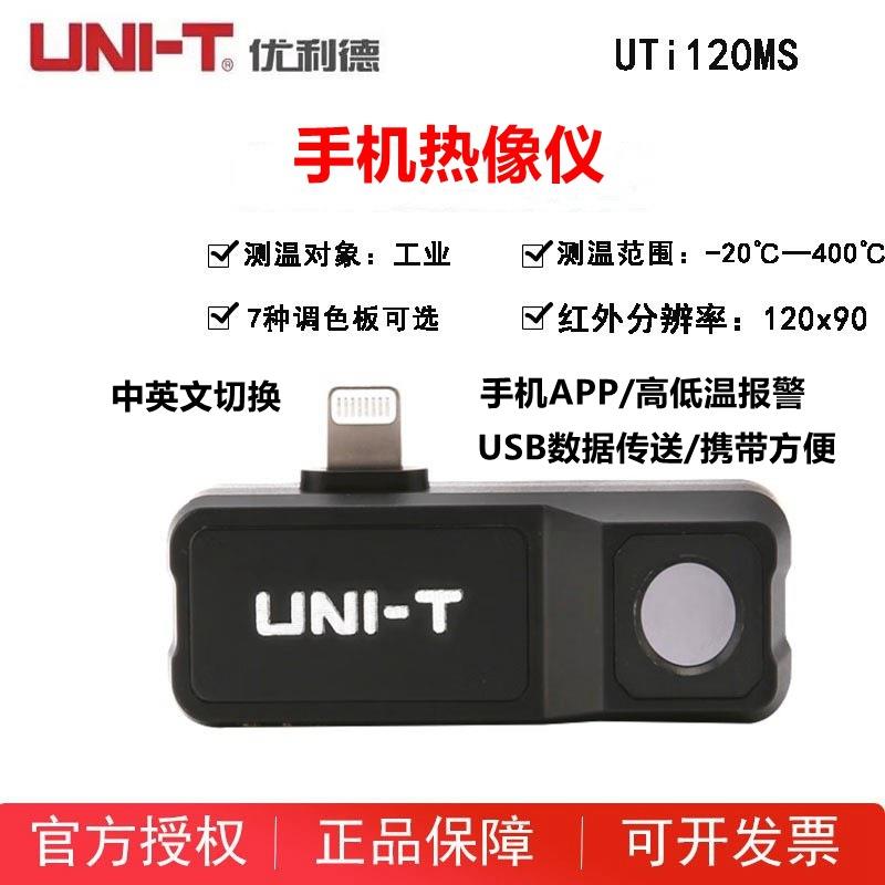 红外热成像仪手机高清USB接口热像仪模组UTi120MS可视