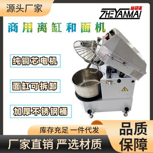 上海工厂商用离缸和面机H20~40升揉面多功能全自动新款跨境打面机