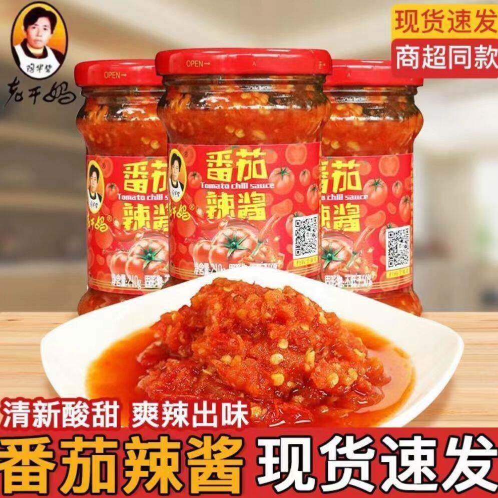 炒饭酱老干妈番茄辣酱210g下饭菜拌饭酱拌面炒菜夹馍蘸酱贵州
