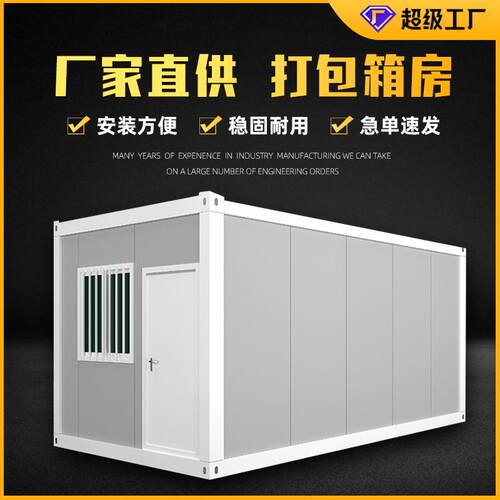 集装箱房模块化箱式移动房住人办公活动房防火可拆装活动板房