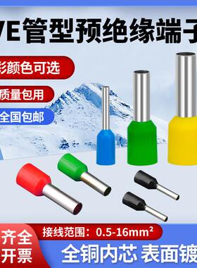 VE管型端子针形预绝缘冷压接线端子E7508 1008铜压线帽线鼻子线耳