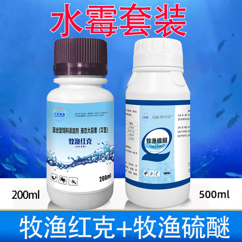 霉沙腐身烂白点白毛净鳃皮水出血星消毒硫醚养殖灵烂水产烂尾专用