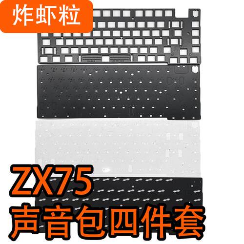 IQUNIX ZX75键盘专用声音包罗杰斯井上PORON夹心棉底棉IXPE轴下垫