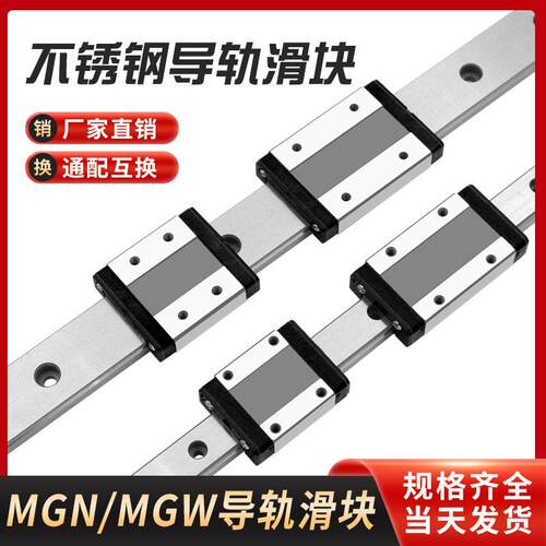 国产微型不锈轴承钢直线导轨滑块MGNMGW7C9H12H15C滑轨线轨