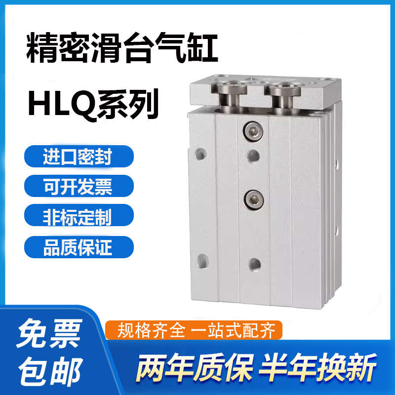 HLQL HLQ6/8/12/16/20/25X10X20X30X40X50X75X100SAS气缸滑台气缸