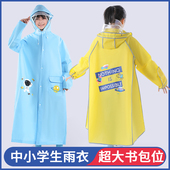 中小学生儿童雨衣男童女孩学生上学带书包位雨披长款 全身防雨服
