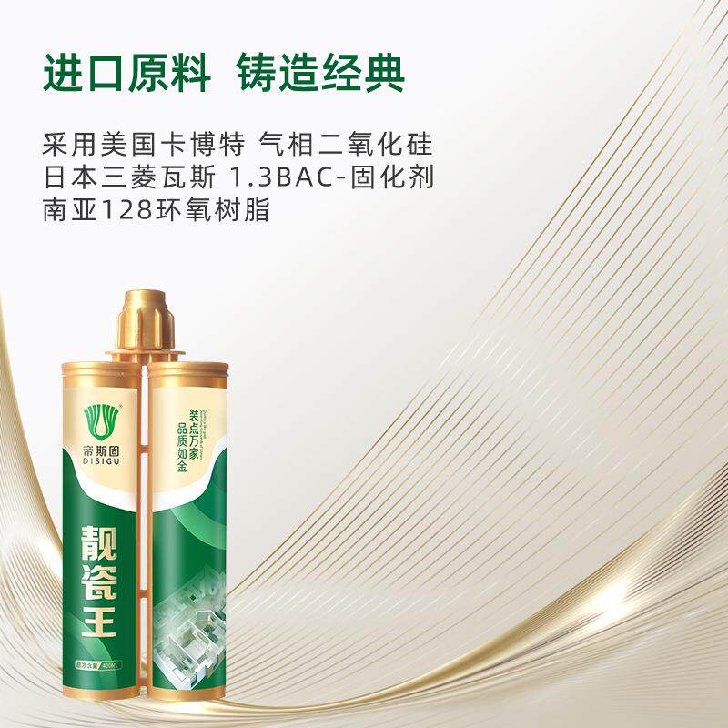 新款直销帝斯固靓瓷王瓷砖地砖防水家用美缝剂品牌