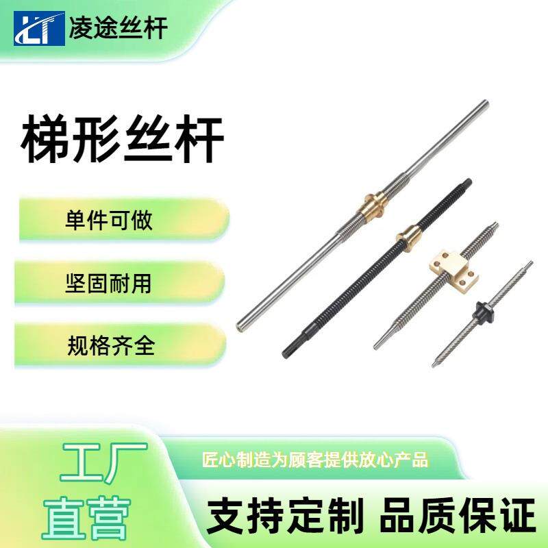 高强度梯形扣丝杆 T型扣丝杠粗牙丝杆加工梯形扣丝杆螺 母套装