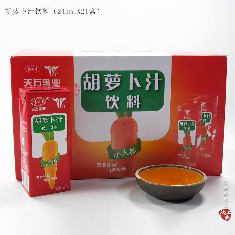 天方胡萝卜汁饮料 胡萝卜汁果汁整箱243mml*21盒西北饮品包邮