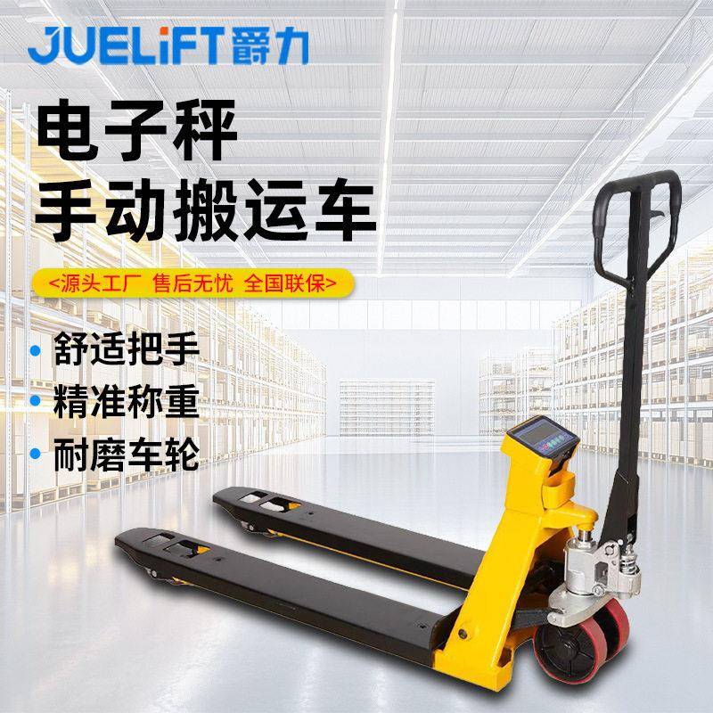 爵力电子秤手动液压搬运车2吨吨托盘搬运车地牛带秤叉车手动叉车