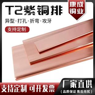 紫铜排T2铜排红铜扁条定制机房镀锡接地线汇流母排散热加工连接片