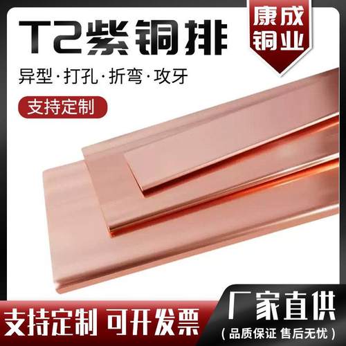 紫铜排T2铜排红铜扁条定制机房镀锡接地线汇流母排散热加工连接片