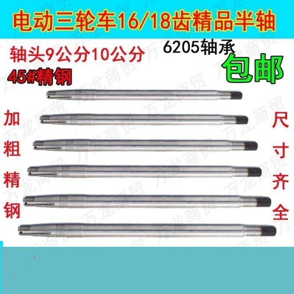 电动三轮车后桥半轴16齿 9轴头 6205轴承 齿轮箱传动轴加粗不通用