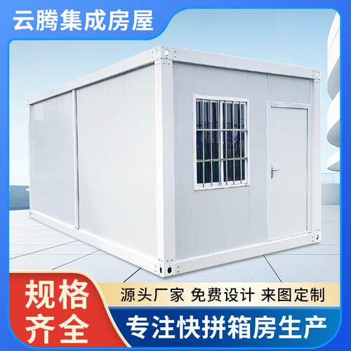 活动板房住人集装箱房移动工地办公活动房简易临时房家用阳光房