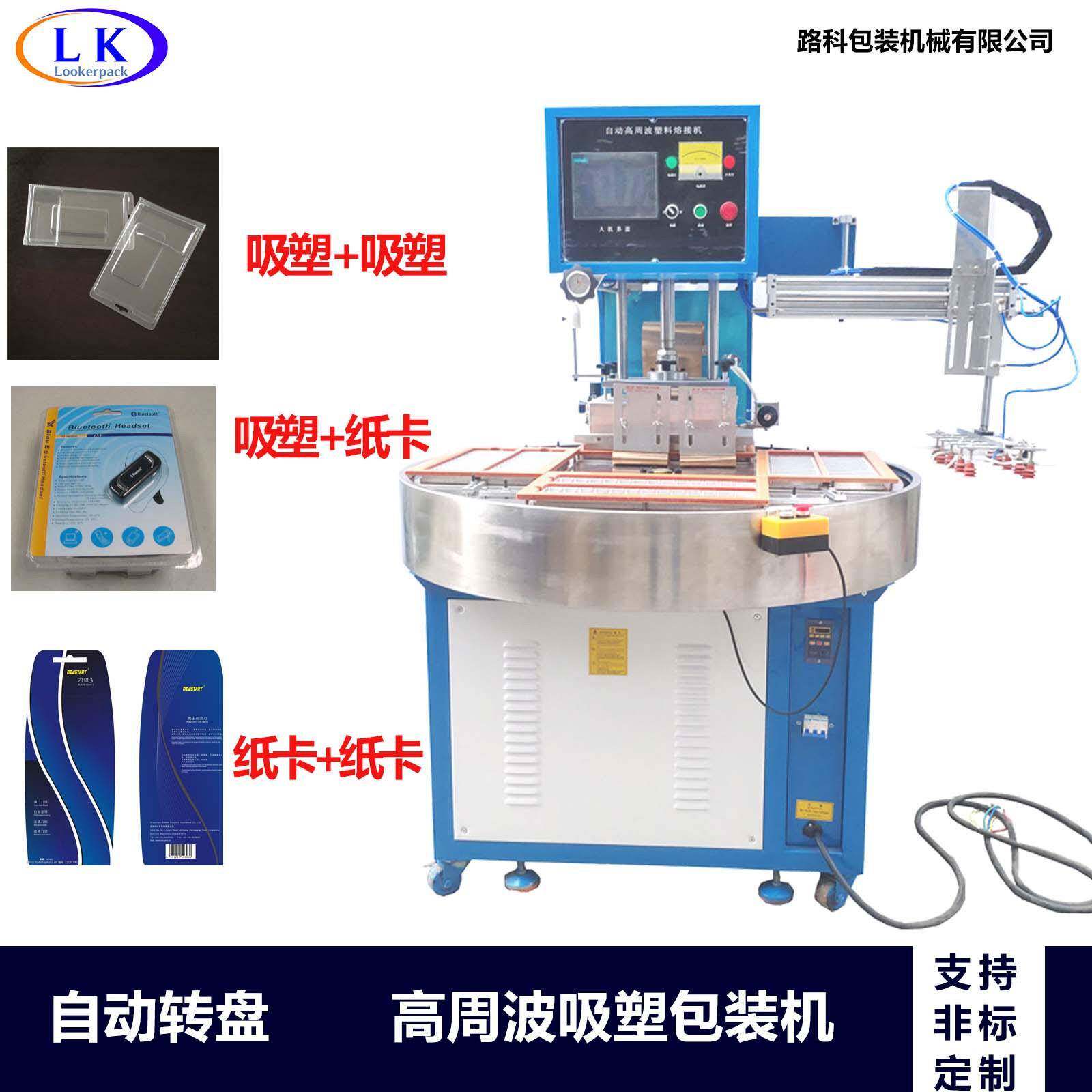 大型自动转盘热合封口机文具医疗用品吸塑包装高周波塑胶焊接机