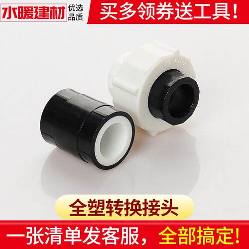 pe管配件PPR转PE水管管件变径20/25/32全塑转换接头热熔活接直通