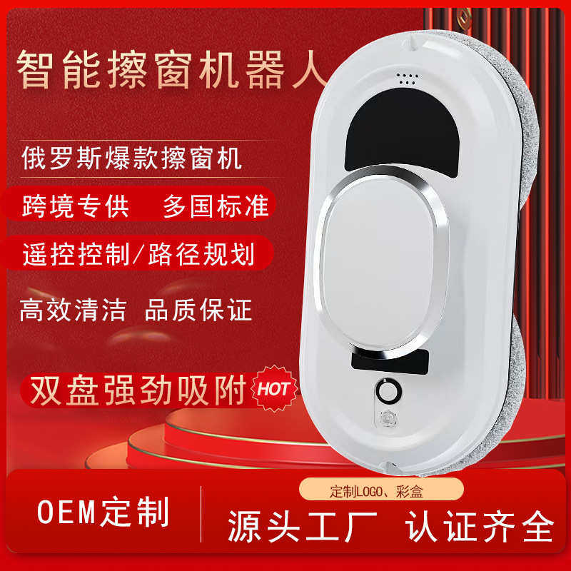 智能擦窗机器人clean robot全自动电动遥控擦玻璃机器人现货批发