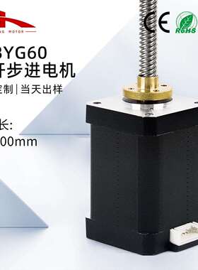 凯鸿42丝杆步进电机42BYGH60直线螺杆电机3D打印机导轨设备小马达