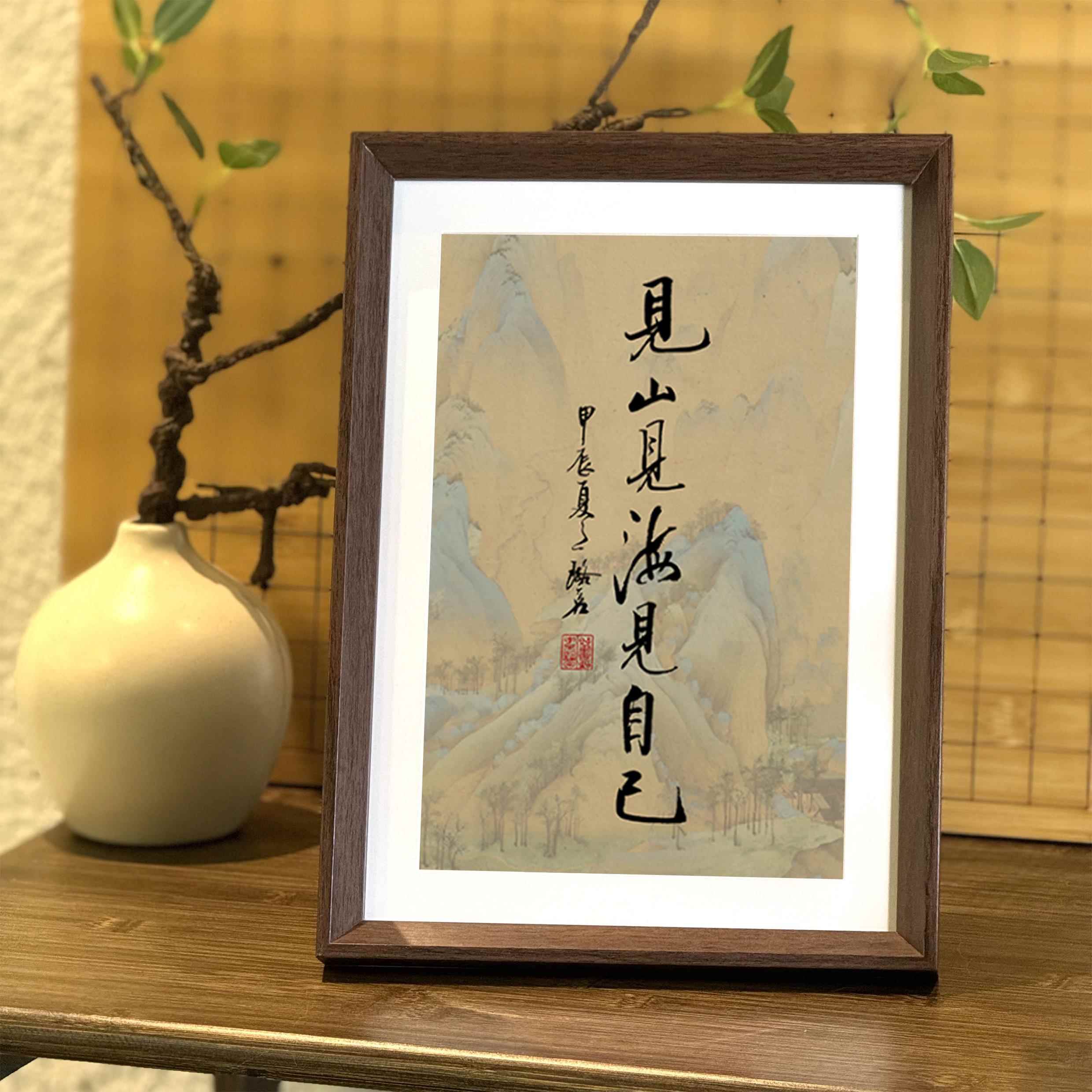 桌面书法装饰摆件见山见海见自己字画画中式