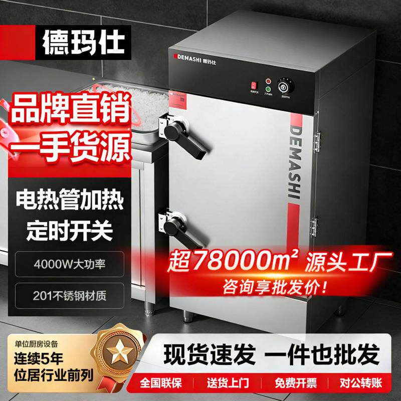 德玛仕全自动调节压力蒸箱设备 电动大型食堂蒸饭柜商用4/6盘可选