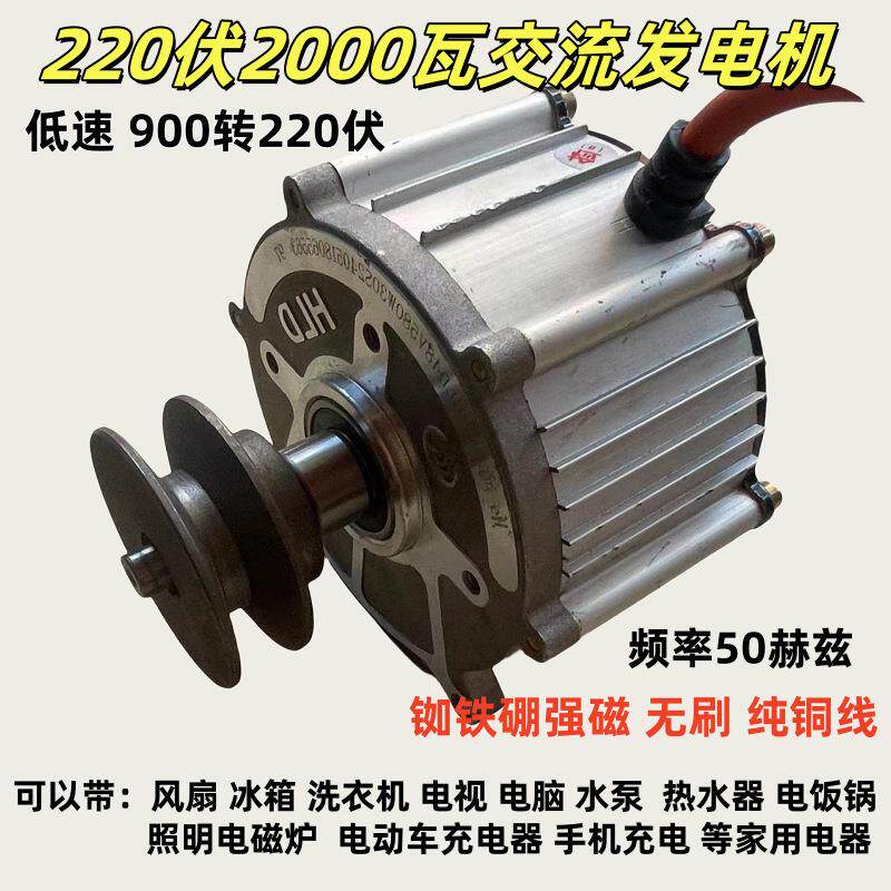 220v伏2000w瓦交流发电机50赫兹HZ家用低速风力水力永磁无刷线
