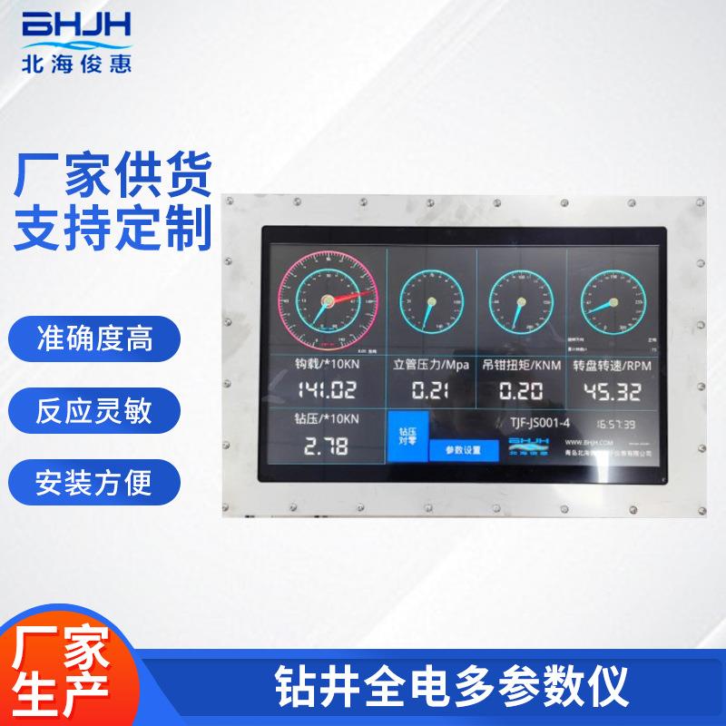 钻井全电多参数仪前后台显示集成记录远传与外部系统通讯功能