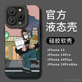 咖啡胡子大叔适用苹果14手机壳13的14promax套12硅胶iPhone14Pro液态11防摔x全包xr男xs高级感13pro潮max