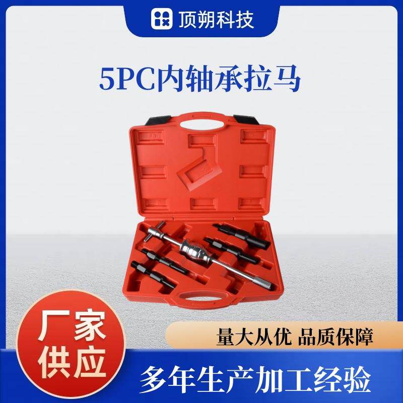 5件套内孔轴承拉码内轴承拉马滑锤组内孔轴承拆卸器拉机拔卸器