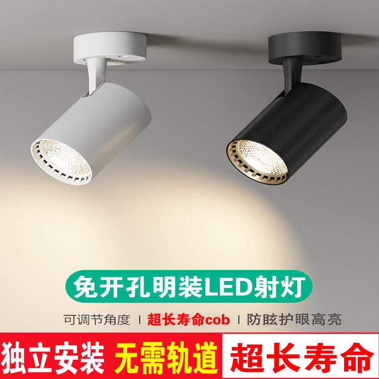 led明装射灯单个可调角度店铺商用带底座吸顶式轨道灯独立单独灯