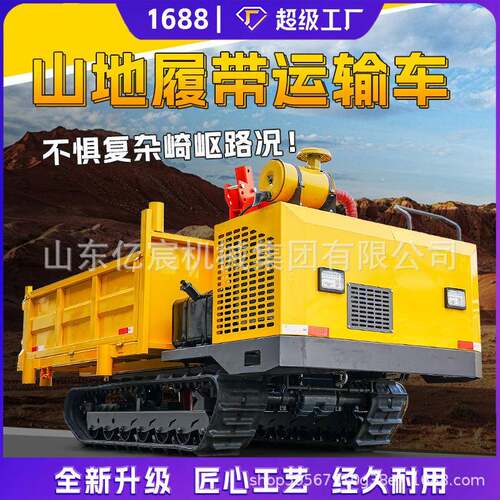 履带运输车1吨2吨全地形农用山地爬坡全液压自卸车小型工程搬运车