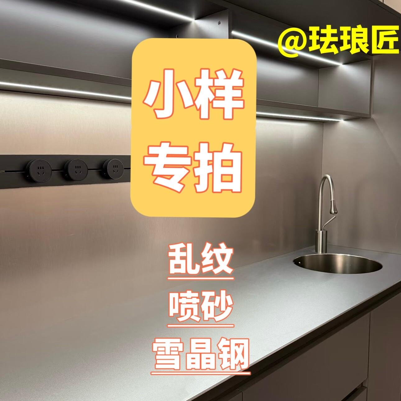 304不锈钢珐瑯板磁吸板防油污防火防潮乱纹/喷砂试用包
