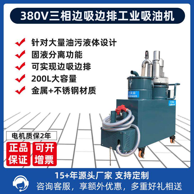 工业吸油机HO7-200L大容量7500瓦380V大功率固液分离设备
