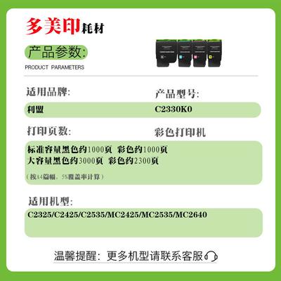 适用利盟C2325粉盒C2330K0墨盒C2425 C2535 MC2425 MC2535碳粉盒