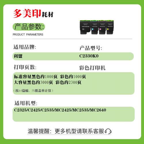 适用利盟C2325粉盒C2330K0墨盒C2425 C2535 MC2425 MC2535碳粉盒