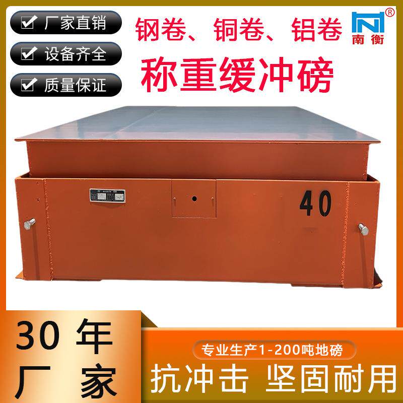 电子地上衡缓冲秤钢材地磅称大型减震电子秤弹簧地磅数码