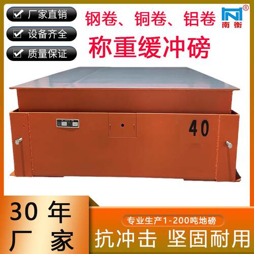 佛山电子缓冲秤地磅厂家直供钢卷称重加厚型地磅广东地磅出口